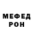 МЕФ кристаллы molto bene