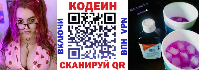 Кодеиновый сироп Lean Purple Drank  купить закладку  Елизаветинская 